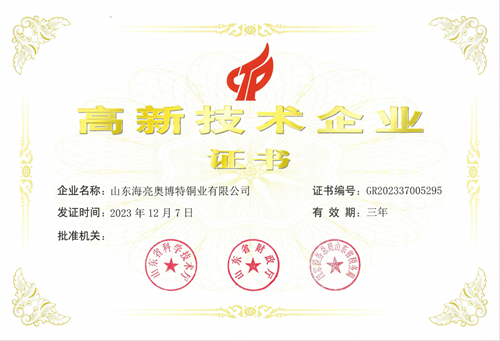 1705639978713382yh2Z.jpg 高新企業(yè)證書.jpg